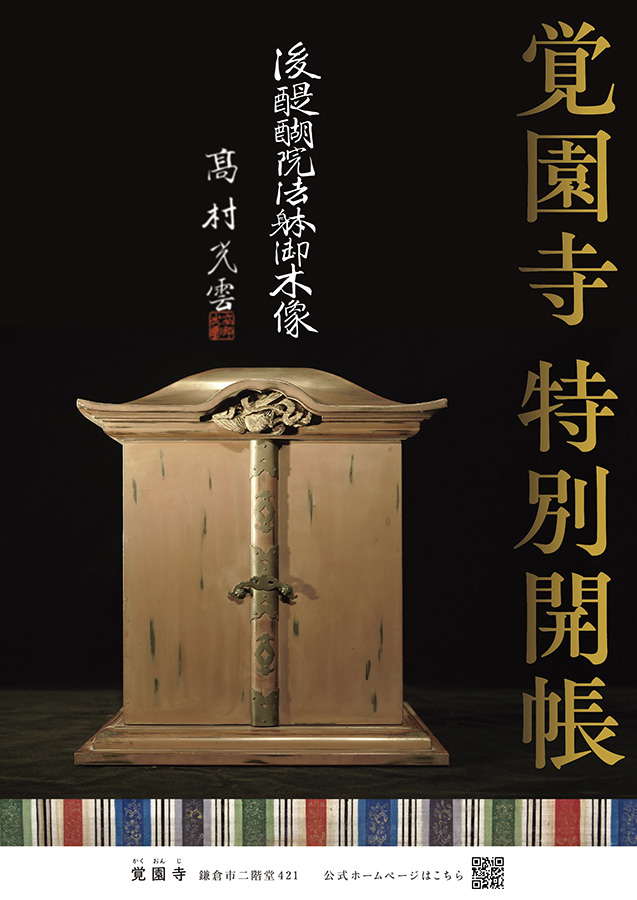 特別開帳